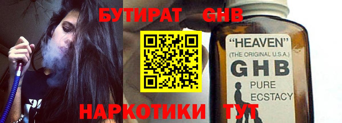 Дедовск  БУТИРАТ BDO 33%  Вход с VPN 
