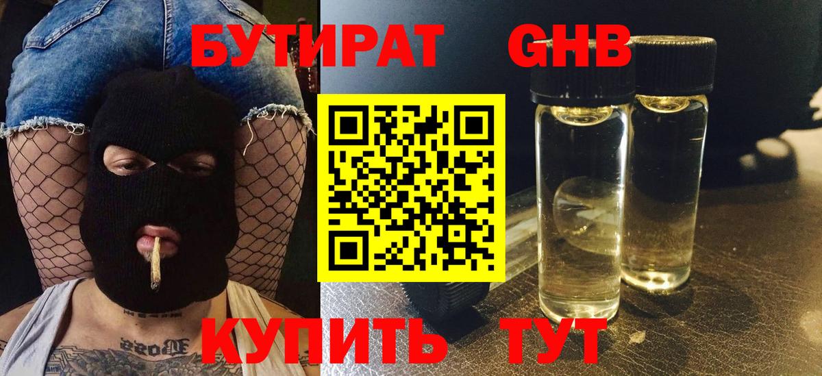 БУТИРАТ вода Дедовск