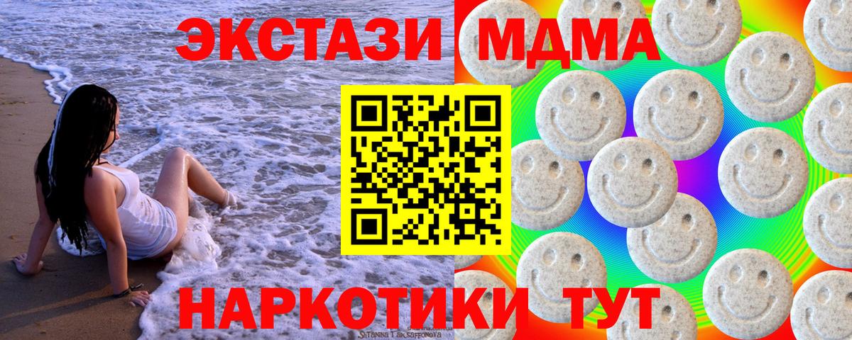 Ecstasy 280 MDMA  Экстази  Дедовск  Вход с VPN 