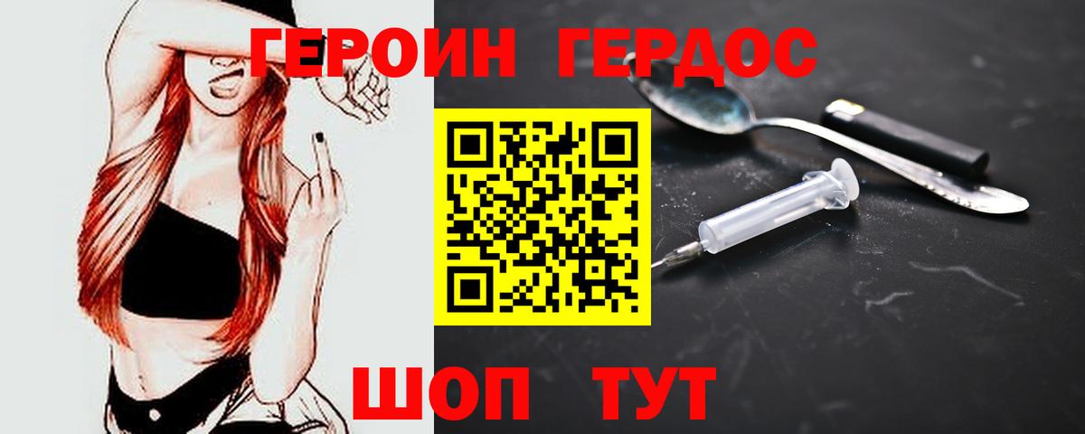 Героин герыч Дедовск