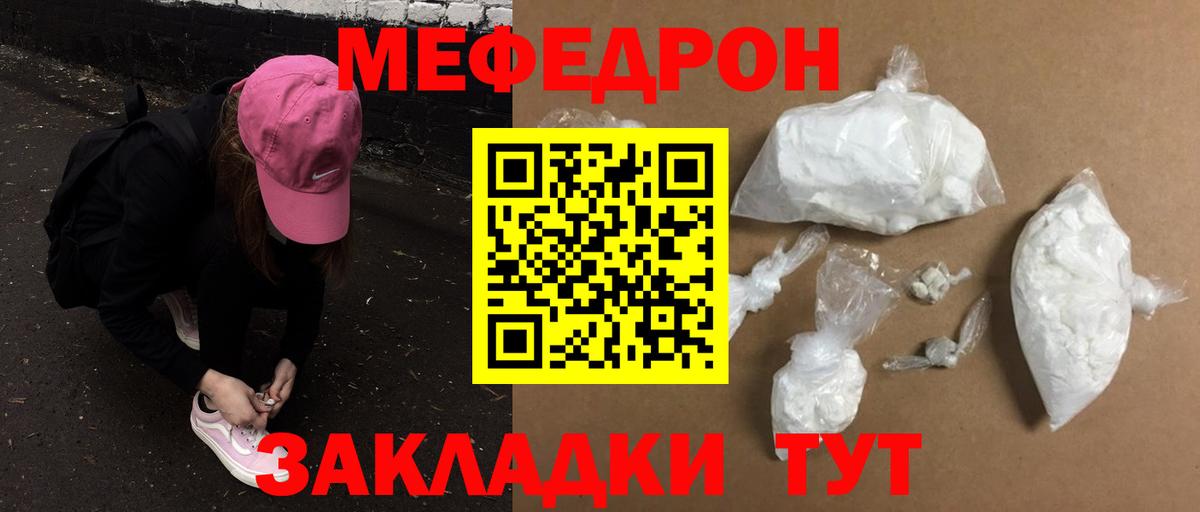 Меф  Дедовск