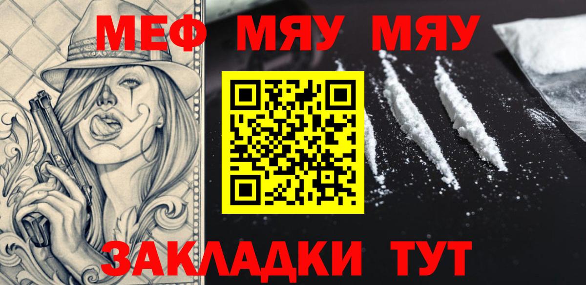 Меф  МЯУ-МЯУ 4 MMC  Вход с VPN  Дедовск  Меф 